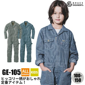 【5%OFFクーポン対象★10/30限定】つなぎ キッズ 子供 こども ユニセックス ツナギ 続服 オールインワン 親子コーデ ペアルック GE105 GE-105 エスケープロダクト グレースエンジニアーズ GRACE ENG
