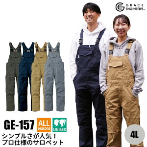 サロペット ツナギ メンズ レディース GE157 GE-157 エスケープロダクト グレースエンジニアーズ GRACE ENGINEERS 秋冬 春夏 オールシーズン 作業服 作業着 4L