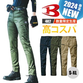 バートル 新作 2024 数量限定 ALPHA GEAR カーゴパンツ ズボン ストレッチ 高コスパ 482 BURTLE 春夏 夏用 SS S M L XL 男女兼用 ユニセックス