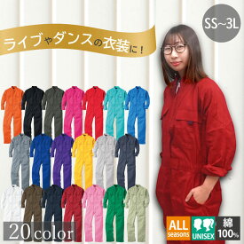 【10％OFFクーポン対象★3/26 20時～6H限定】つなぎ 文化祭 作業服 作業着 ツナギ つなぎ服 レディース おしゃれ 綿 ストレッチ 円管服 えんか 円環服 オーバーオール 桑和 SOWA 9000 【SS-3L】カラーツナギ 衣装 イベント オ