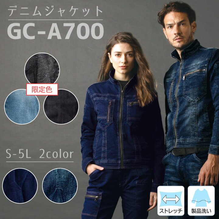 楽天市場 作業着 デニムジャケット ストレッチ デニム メンズジャケット ｇジャン ジーンズ 大きいサイズ 立ち襟 スリムシルエット 春 夏 秋 冬 オールシーズン カジュアル 作業服 グランシスコ タカヤ Gc エスカユニフォーム