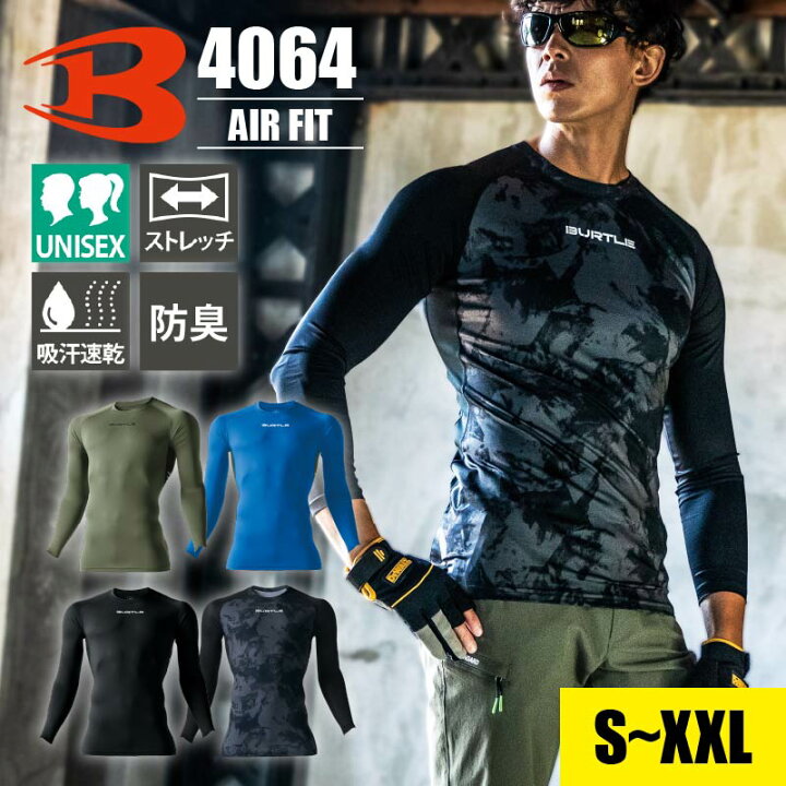 楽天市場 送料無料 作業服 インナー 夏物 バートル 新作インナー 春夏 長袖 メンズ レディース コンプレッション クルーネック ｔシャツ ストレッチ 吸汗速乾 消臭 Burtle 4064 新商品 エスカユニフォーム