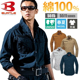 【5％OFFクーポン対象★3/30限定】シャツ 長袖 作業服 作業着 メンズ レディース 男女兼用 ユニセックス バートル BURTLE 5515 かっこいい おしゃれ 大きいサイズ 綿100% 防縮 製品洗い加工 ヴィンテージ 細身 SS S M