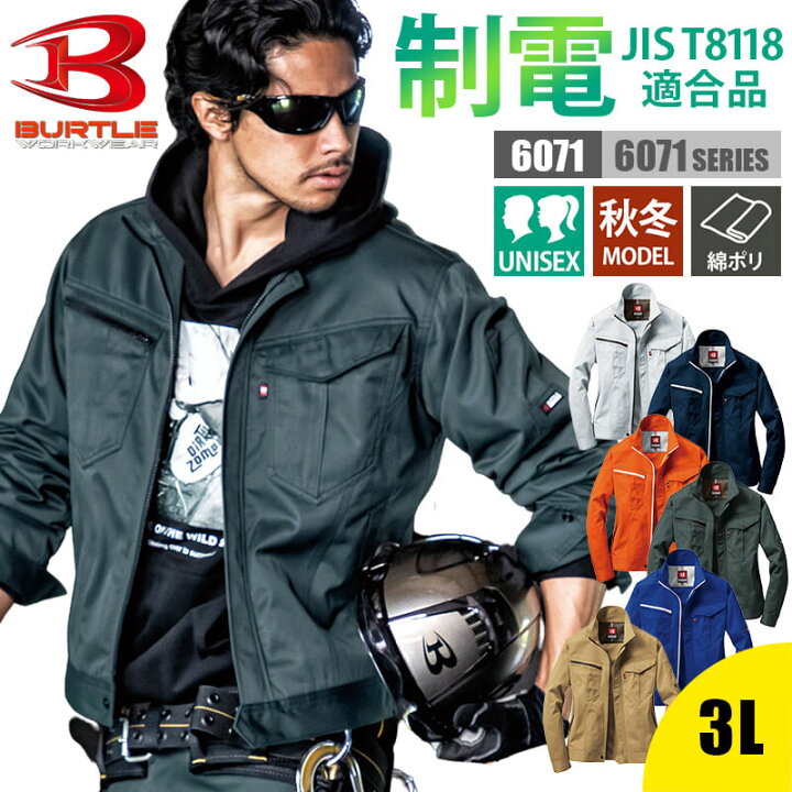 楽天市場 ジャケット ブルゾン 作業服 作業着 メンズ レディース 男女兼用 ユニセックス バートル Burtle 6071 かっこいい おしゃれ 大きいサイズ 制電 青 ブルー オレンジ Ss S M L Ll 3l 4l エスカユニフォーム