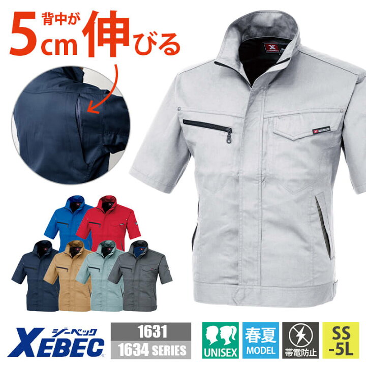 楽天市場 5 Offクーポン対象 3 30限定 ブルゾン 半袖 ジャケット ジーベック Xebec 1631 メンズ レディース ポケット 帯電防止 おしゃれ かっこいい 大きいサイズ Ss S M L Ll 3l 4l 5l 夏用 春夏 作業着 作業服 現場服 エスカユニフォーム
