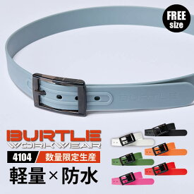 バートル 新作 2025 春夏 新商品 ベルト ゴム 4104 BURTLE ベルト F 軽量 防水 男女兼用 ユニセックス メンズ レディース 春夏 作業着 作業服