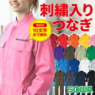 【5％OFFクーポン対象★3/15限定】【裾上げ・刺繍・名入れ無料】 つなぎ 文化祭 体育祭 作業服 作業着 ツ…