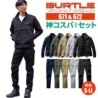 バートル 作業着 上下セット ジャケット カーゴパンツ オールシーズン 秋冬 ストレッチ 671 672 防寒 撥…