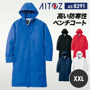 �y10��OFF�N�[�|���Ώہ�12/19 20���`4H����z�A�C�g�X AITOZ �H�~ �h�� �h���� �R�[�g �x���`�R�[�g AZ8291 �A�C�g�X �x���`�R�[�g XXL �����₷�� �y�� �ۉ� ��ƒ� ��ƕ� �C�x���g�X�^�b�t �J�[�f