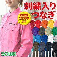 【5％OFFクーポン対象★10/20限定】【刺繍・名入れ・裾上げ無料】 つなぎ 文化祭 体育祭 作業服 作業着 …