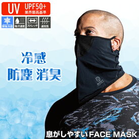 【 ネコポス対応 】フェイスマスク 夏用 冷感 uvカット 息がしやすい マスク スポーツ 接触冷感 速乾機能 耐久性 防塵 飛沫 PM2.5 フェイスカバー レディース ひんやりマスク おたふ