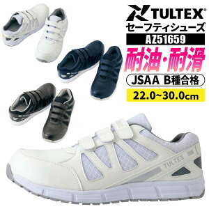 タルテックス 安全靴 セーフティシューズ レディース メンズ 男女兼用 おしゃれ かっこいい マジックテープ スニーカー 作業靴 アイトス AZ-51659 JSAA B種合格 滑りにくい 軽い 軽