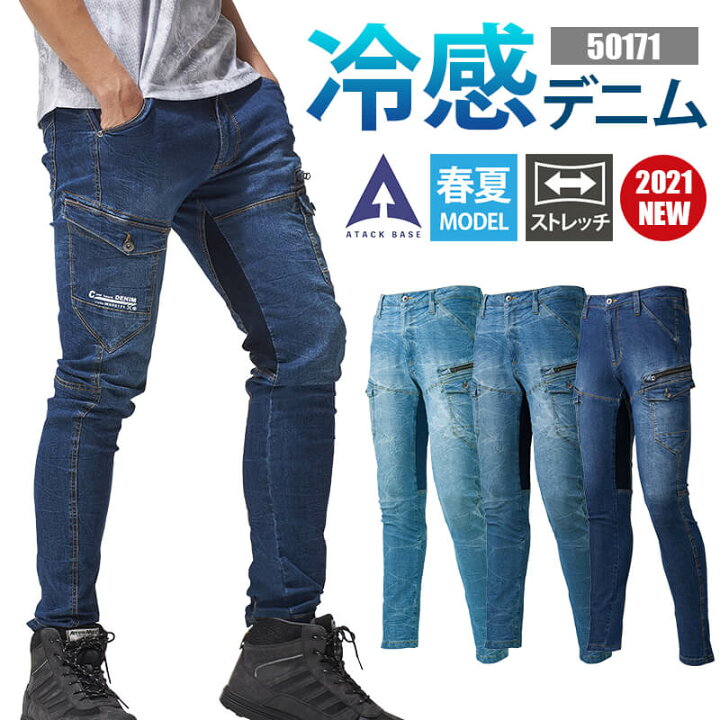 楽天市場 デニム パンツ カーゴパンツ ストレッチ ジーンズ 夏 接触冷感 冷たい 涼しい メンズ レディース アタックベース Atackbase スリム S M L Ll 3l 4l 5l 夏用 春夏 作業着 作業 エスカユニフォーム