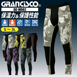 【メール便対応可】 作業服 インナー 冬 パンツ ストレッチ メンズ グランシスコ あたたかい スパッツ タイツ 裏起毛 保温 発熱 ドライ 吸汗速乾 かっこいい おしゃれ カモフラ 黒 ブ