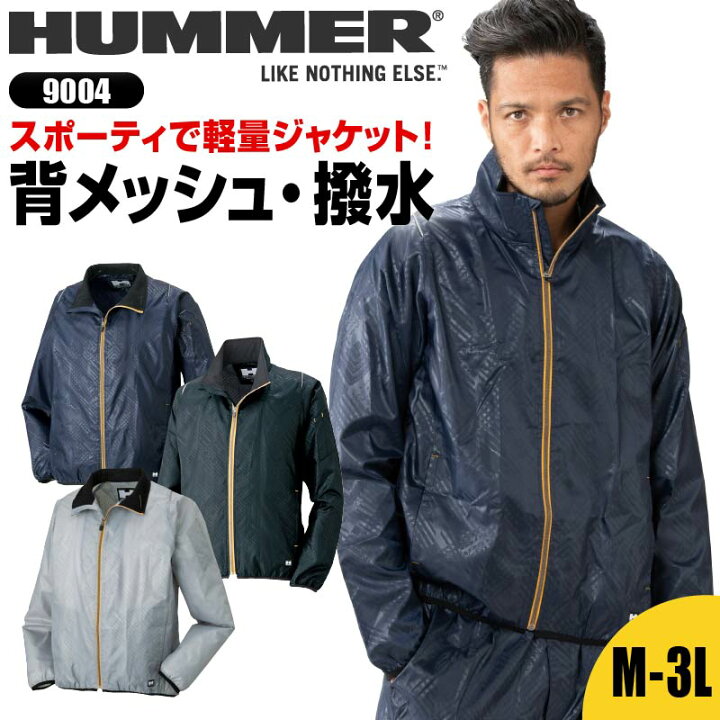 楽天市場 ウインドブレーカー 秋 冬 防寒 Hummer ハマー 軽量 軽い 撥水 作業服 作業着 メンズ フード なし 背中メッシュ ムレにくい ジャケット 大きいサイズ 4l 5l 服 おしゃれ かっこいい エスカユニフォーム