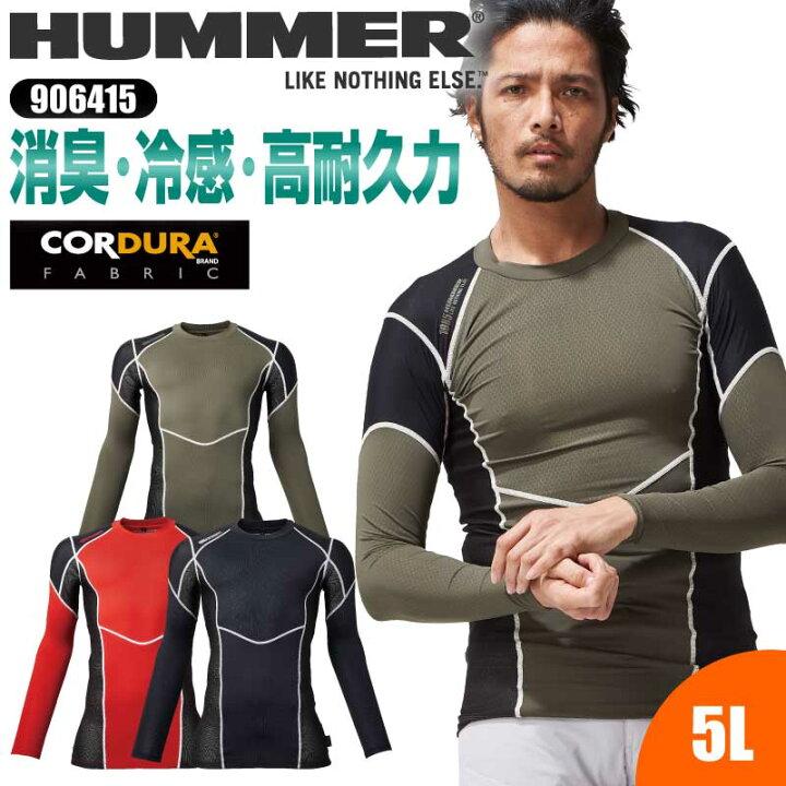 楽天市場 コンプレッション インナー メンズ 長袖 ストレッチ 夏用 コーデュラ Hummer ハマー 下着 冷感 消臭 吸汗 速乾 大きいサイズ 5l かっこいい おしゃれ 作業着 作業服 春 夏 現 エスカユニフォーム 楽天市場 コンプレッション インナー メンズ 長袖 ストレッチ 夏用 コーデュラ Hummer ハマー 下着 冷感 消臭 吸汗 速乾 大きいサイズ 5l かっこいい おしゃれ 作業着 作業服 春 夏 現 エスカユニフォーム
