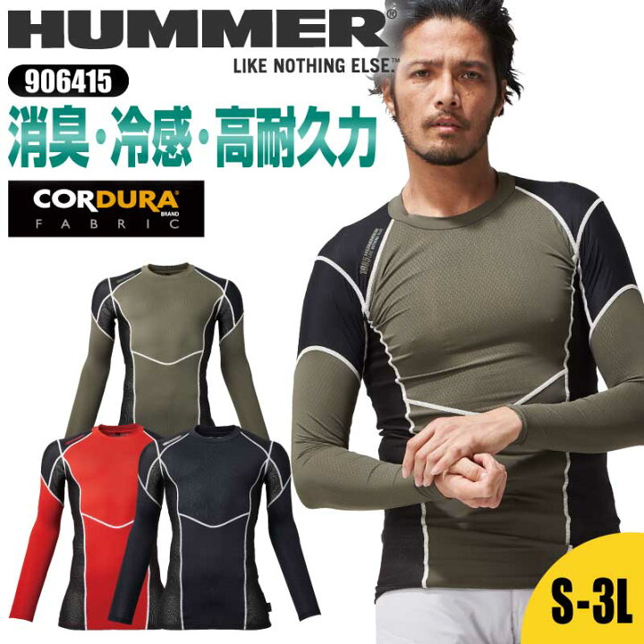 楽天市場 コンプレッション インナー メンズ 長袖 ストレッチ 夏用 コーデュラ Hummer ハマー 下着 冷感 消臭 吸汗 速乾 大きいサイズ 3l かっこいい おしゃれ 作業着 作業服 春 夏 現 エスカユニフォーム