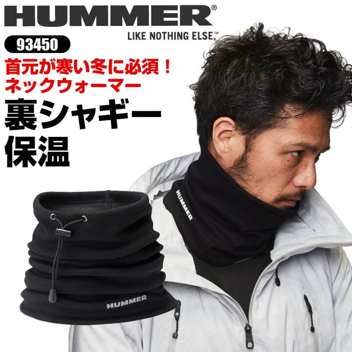 楽天市場 全品ポイント5倍 1 2 1 3まで ネックウォーマー メンズ Hummer ハマー 裏シャギー 保温 あったかい 暖かい ブラック かっこいい おしゃれ 冬 スポーツ ゴルフ アウトドア 作業着 作業服 自転車 バイク アタックベース エスカユニフォーム