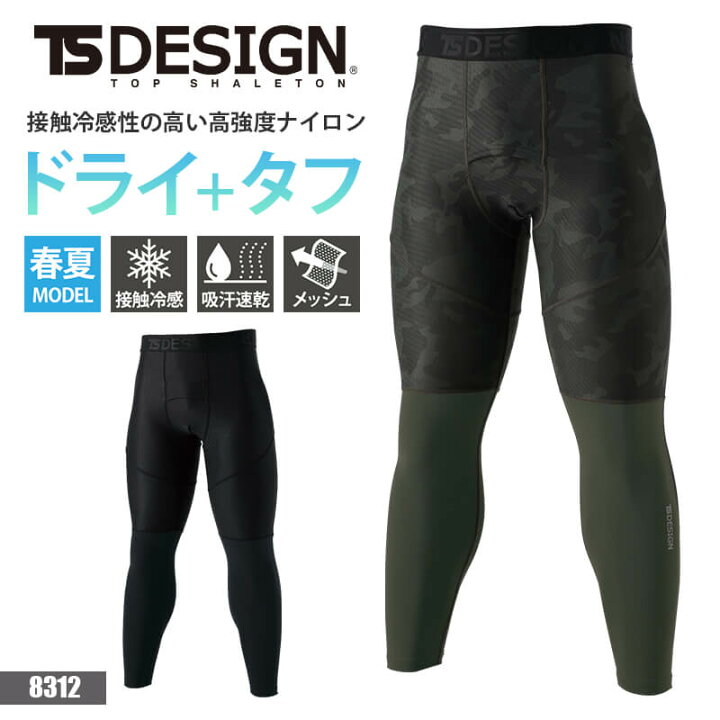 楽天市場】【5%OFFクーポン対象☆10/25限定】TSデザイン 作業服 春夏 インナー パンツ ズボン下 コンプレッション 接触冷感 吸汗速乾 メッシュ 消臭 UVカット 反射機能 8312 藤和 TSDESIGN メンズ レディース S M L LL 3L 作業 : エスカユニフォーム 楽天市場】【5%OFFクーポン対象☆10/25限定】TSデザイン 作業服 春夏 インナー パンツ ズボン下 コンプレッション 接触冷感 吸汗速乾 メッシュ 消臭 UVカット 反射機能 8312 藤和 TSDESIGN メンズ レディース S M L LL 3L 作業 : エスカユニフォーム