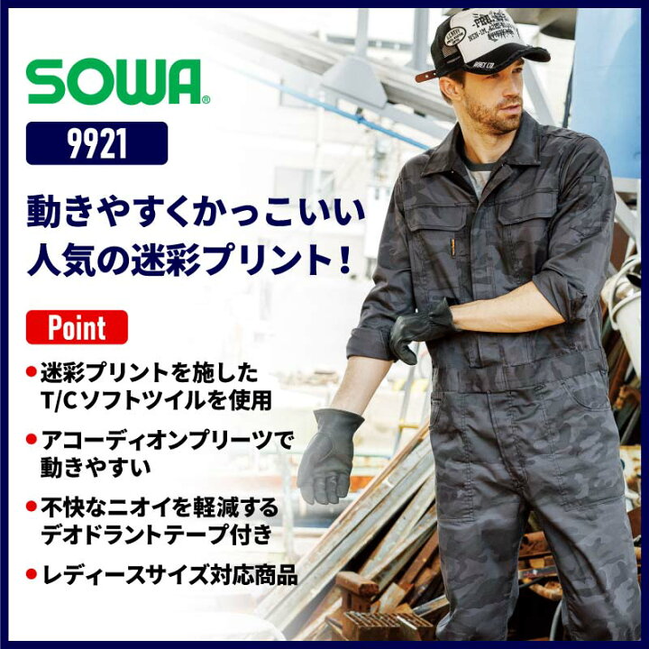 楽天市場 つなぎ レディース 作業着 メンズ ツナギ 迷彩 カモフラ 白 長袖 大きいサイズ 4l 6l 消臭 おしゃれ 綿 ポリ 作業服 桑和 Sowa 9921 オールシーズン 衣装 イベント 学園祭 文化祭 ラ エスカユニフォーム