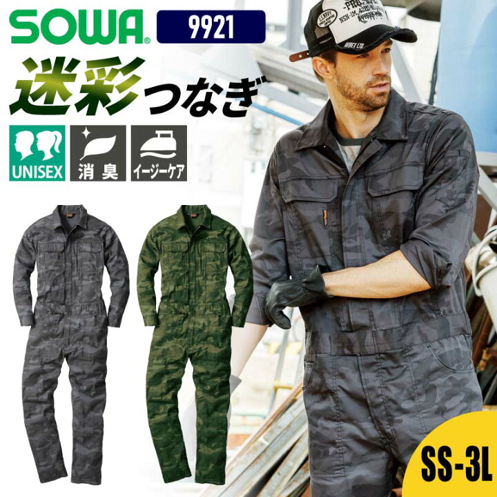 楽天市場 つなぎ レディース 作業着 メンズ ツナギ 迷彩 カモフラ 白 長袖 Ss 3l 消臭 おしゃれ 綿 ポリ 作業服 桑和 Sowa 9921 オールシーズン 衣装 イベント 学園祭 文化祭 ライブ エスカユニフォーム