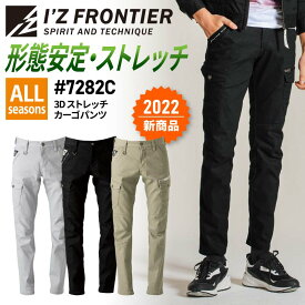 アイズフロンティア 2022年 新作 カーゴパンツ ストレッチ 作業着 作業服 レディース メンズ ユニセックス 男女兼用 おしゃれ かっこいい オールシーズン 形態安定 耐久性 大きいサ