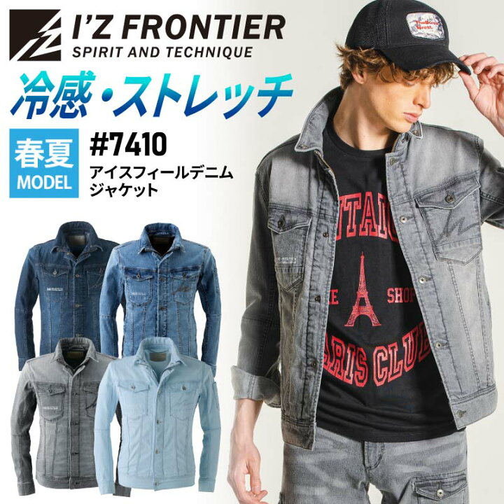 楽天市場】アイズフロンティア 7410 春夏 冷感 接触冷感 デニム 