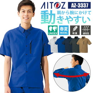 作業着 シャツ 半袖 軽量 ストレッチ 通気性 遮熱 吸汗速乾 動きやすい JIS T8118適合 帯電防止 春夏 夏 AZ-3337 アイトス AITOZ メンズ レディース ユニセックス SS S M L LL 3L 作