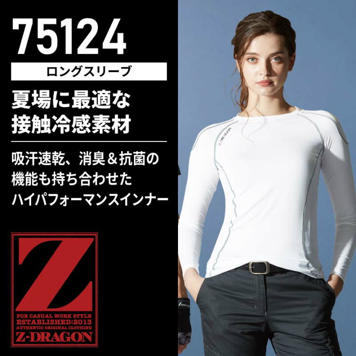 楽天市場 5 Offクーポン対象 5 22まで ネコポス対応 インナー 長袖 夏 夏用 メンズ レディース ロングスリーブ 作業着 作業服 ストレッチ 冷感 接触冷感 吸汗 速乾 消臭 抗菌 おしゃれ かっこいい 自重堂 Z Dragon ブラック シルバー 作業 Jichodo
