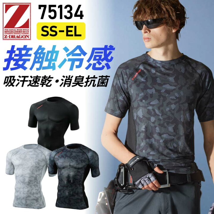 楽天市場 ネコポス対応 インナー 半袖 夏 夏用 メンズ レディース ショートスリーブ 作業着 作業服 ストレッチ 冷感 接触冷感 吸汗 速乾 消臭 抗菌 おしゃれ かっこいい 自重堂 Z Dragon ブラック シルバー 作業 Jichodo エスカユニフォーム