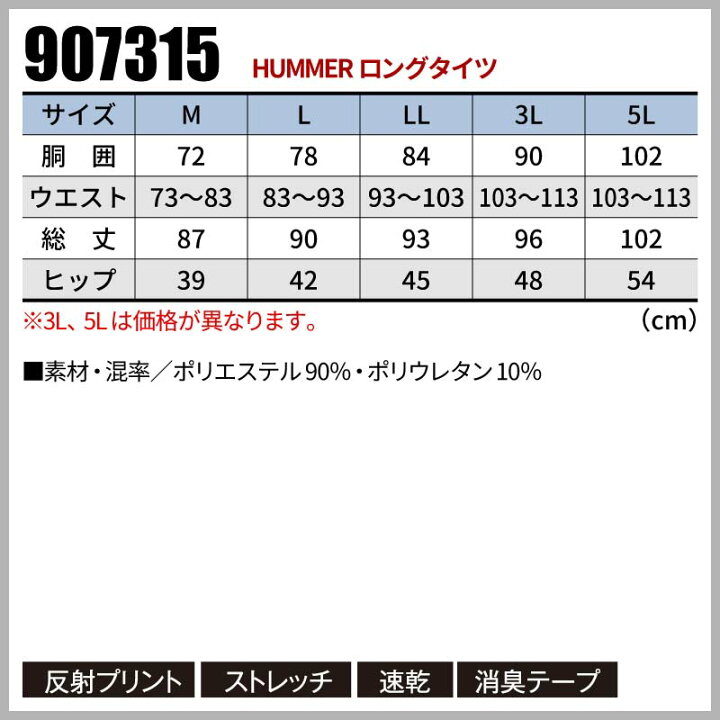 楽天市場】ロングタイツ タイツ スパッツ メンズ ストレッチ 速乾 消臭 UVカット インナー HUMMER ハマー 黒 白 ブラック ホワイト 作業着 作業服 かっこいい おしゃれ アタックベース 907315 スポーツ : エスカユニフォーム 楽天市場】ロングタイツ タイツ スパッツ メンズ ストレッチ 速乾 消臭 UVカット インナー HUMMER ハマー 黒 白 ブラック ホワイト 作業着 作業服 かっこいい おしゃれ アタックベース 907315 スポーツ : エスカユニフォーム