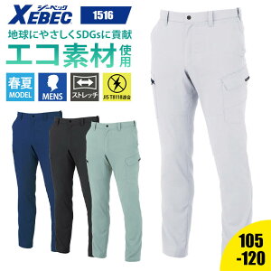 作業着 ズボン 夏用 カーゴパンツ ラットズボン エコ リサイクル素材 SDGs ストレッチ JIS T8118適合 帯電防止 春夏 1516 ジーベック XEBEC メンズ 105 110 115 120 作業服 制服 ユ