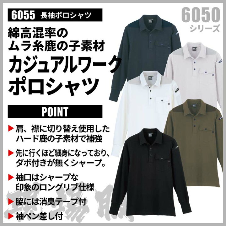 楽天市場】ポロシャツ 長袖 長袖ポロシャツ 袖口リブ ジーベック XEBEC 現場服 消臭 作業服 作業着 おしゃれ かっこいい 動きやすい 白 黒 紺 6055 ワークウェア 作業 現場 : エスカユニフォーム 楽天市場】ポロシャツ 長袖 長袖ポロシャツ 袖口リブ ジーベック XEBEC 現場服 消臭 作業服 作業着 おしゃれ かっこいい 動きやすい 白 黒 紺 6055 ワークウェア 作業 現場 : エスカユニフォーム