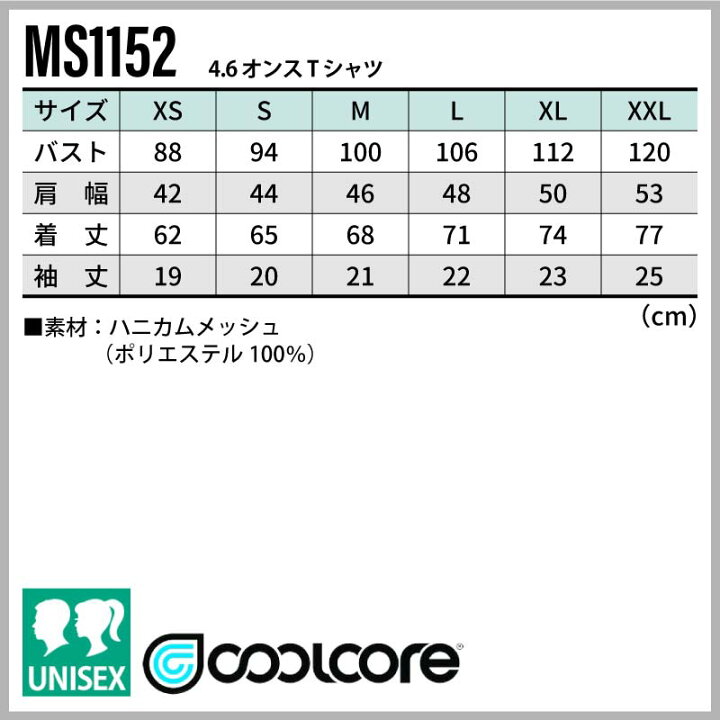 楽天市場 エントリーで全品ポイント10倍 11 4 時より クールコア Tシャツ 半袖 Coolcore メンズ レディース 冷感 春 夏 涼しい 男性 女性 4 6オンス 作業着 作業服 黒 白 紺 ブラック ホワイト ネイビー かっこいい おしゃれ ボンマックス Bonmax Ms1152 エスカ