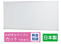 楽天市場】ホワイトボード w1800 h900の通販