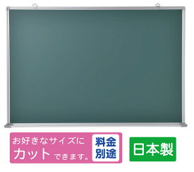 国産　JFE黒板（グリーンボード）　壁掛け　W900×H600　（TS-23G）送料無料　【個人宛は別途手数料、一部離島・沖縄・北海道・九州は法人、個人共に別途送料かかります】