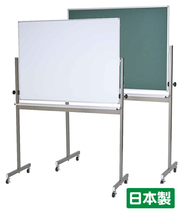 楽天市場】国産 JFE黒板・ホワイトボード 脚付 W1200×H900 （RLS-34W/G 