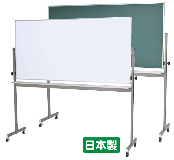 楽天市場】国産 JFE黒板・ホワイトボード 脚付 W1800×H900 （RLS-36W/G 