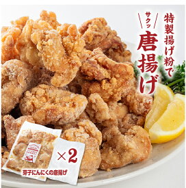 【1kg・芽子にんにくのからあげ】特製の揚げ粉で失敗しにくい！衣をつけて揚げるだけでサックサク、お肉柔らか唐揚げ！いわき産芽子にんにく使用。　ご飯のお供　ご飯がすすむ