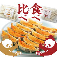 【徳用1.6kg・食べ比べ】 冷凍ジャンボ餃子 ジャイアントハマ 芽子にんにく＆糀味噌 大粒40個入り お徳用…