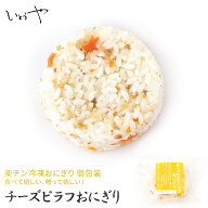 チーズピラフおにぎり チーズ ピラフ 楽チンおにぎり 冷凍おにぎり おむすび 手作り 冷凍 個包装 宮城米 …