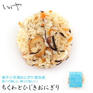 ちくわとひじきおにぎり 玄米 楽チンおにぎり 冷凍おにぎり おむすび 手作り 冷凍 個包装 宮城米 ひとめ…