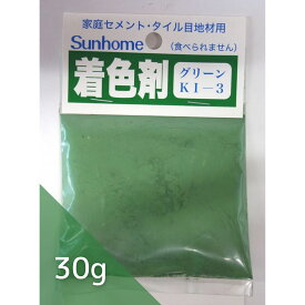 東京サンホーム セメント着色剤 30g グリーン GKI-3