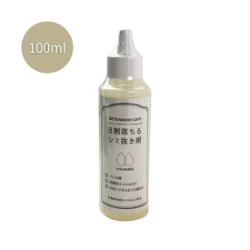 カミナガ エネロ 8割落ちるシミ抜き剤 100ml