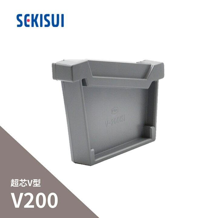 楽天市場】積水化学工業 エスロン 大型とい 超芯V型 V200 止り右 