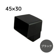 エクステリア用雨とい 角エルボ ブラック 45X30