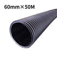 東洋化工 バイドレーンダブル管 有孔 BW 60mm×50M【メーカー直送品】【代金引換不可】【配送制限あり※…