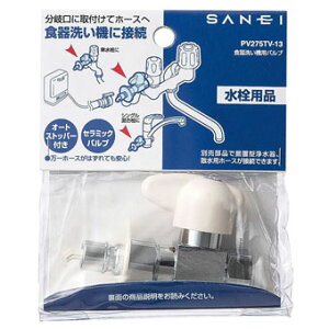 SANEI H􂢋@pou 90xJ ~@\t G1/2 PV275TV-13