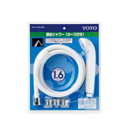 TOTO 節水シャワーホースセット THY717HR#NW1 他メーカー品用アダプタ付属