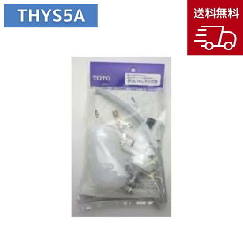 【在庫あり 即納】 TOTO 横形ロータンク用ボールタップ 手洗なし用 THYS5A